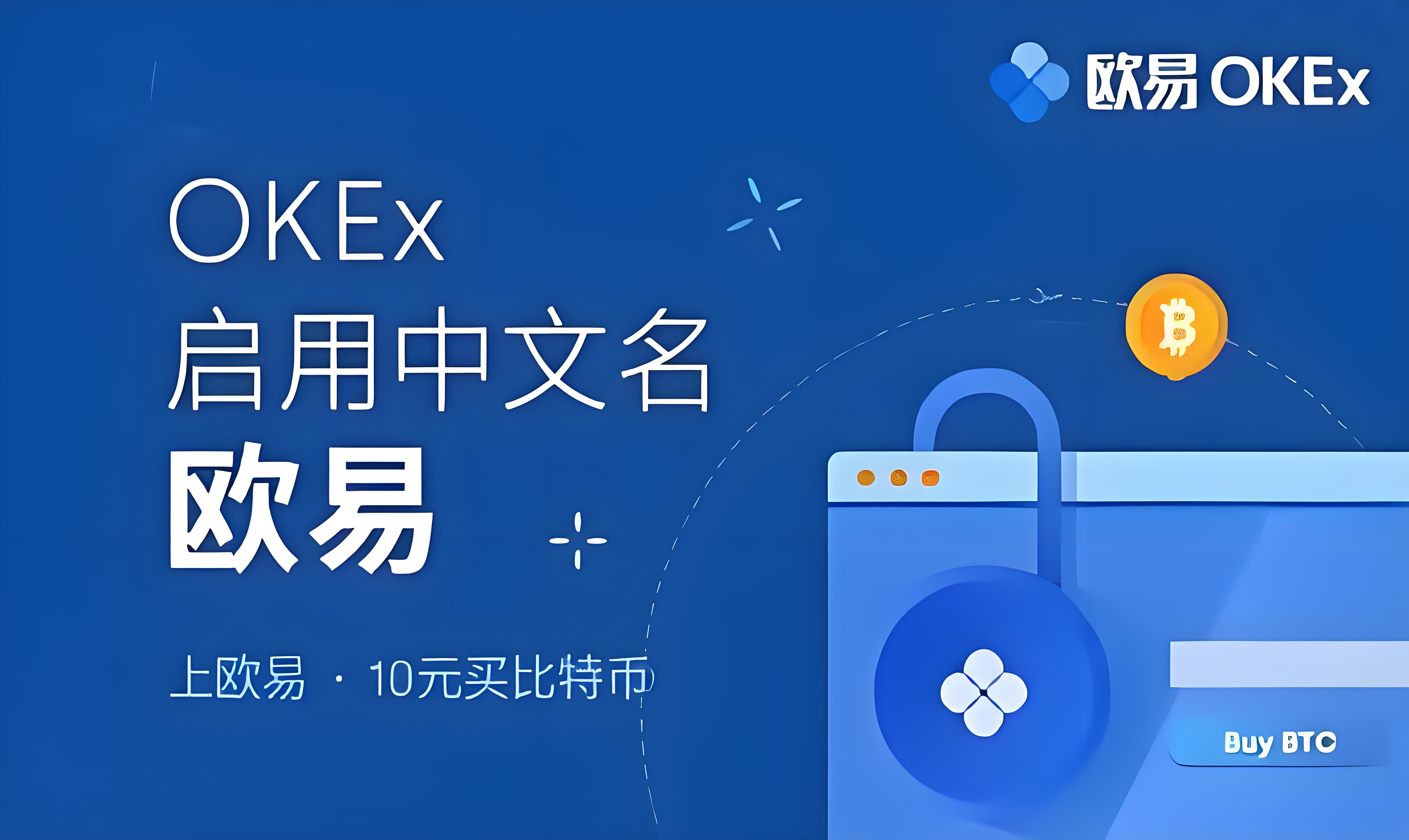 欧交易所app链